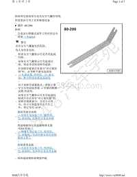 奥迪A8D5-拆卸和安装前部互动式安全气囊的导线