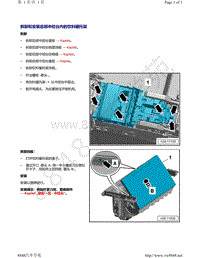 奥迪A8D5-拆卸和安装后部中控台内的饮料罐托架