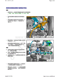 奥迪A8D5-拆卸和安装制动摩擦片磨损指示导线