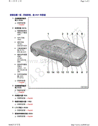 奥迪A8D5-安装位置一览 - 天线系统 自 2021 年款起