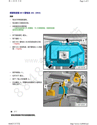 奥迪A8D5-拆卸和安装 48 V 蓄电池 A6 （0K4）