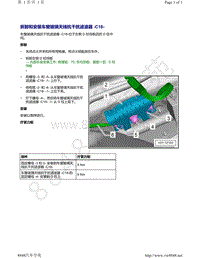 奥迪A8D5-拆卸和安装 车窗玻璃天线抗干扰滤波器 C18