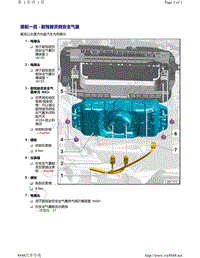 奥迪A8D5-装配一览 - 副驾驶员侧安全气囊