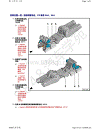 奥迪A8D5-安装位置一览 - 后部伺服马达 PR 编号 9AK 9AU