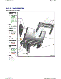 奥迪A8D5-装配一览 - 驾驶员侧仪表板盖板