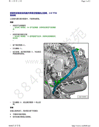 奥迪A8D5-拆卸和安装发动机舱内带真空管路的止回阀 3.0l TFSI 发动机