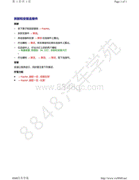 奥迪A8D5-拆卸和安装连接件