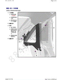 奥迪A8D5-装配一览 - C 柱饰板