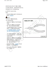 奥迪A8D5-拆卸和安装头部安全气囊及引爆器