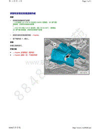 奥迪A8D5-拆卸和安装后部通道隔热板