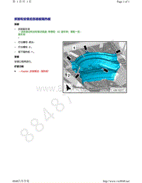 奥迪A8D5-拆卸和安装后部底板隔热板