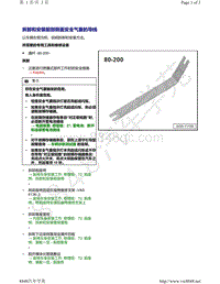 奥迪A8D5-拆卸和安装前部侧面安全气囊的导线