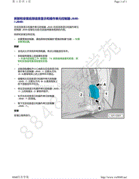 奥迪A8D5-拆卸和安装后部信息显示和操作单元控制器 J648 J649