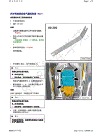 奥迪A8D5-拆卸和安装 安全气囊控制器 J234