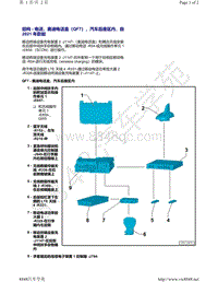 奥迪A8D5-结构 - 电话 奥迪电话盒（QF7） 汽车后座区内 自 2021 年款起