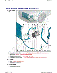 奥迪A8D5-装配一览 - 制冷剂管路 空调压缩机和冷凝器 带 R134a R1234yf