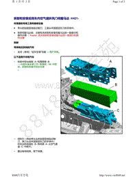 奥迪A8D5-拆卸和安装 后部车内空气循环风门伺服马达 V421