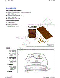 奥迪A8D5-校准倒车摄像系统