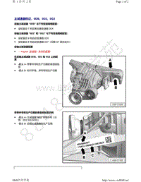 奥迪A8D5-主减速器标记 0DB 0D2 0G2