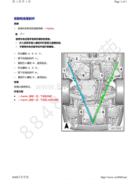 奥迪A8D5-拆卸和安装斜杆