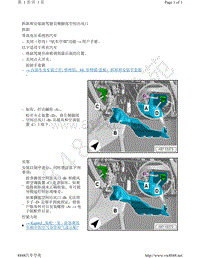 奥迪A8D5-拆卸和安装副驾驶员侧脚部空间出风口