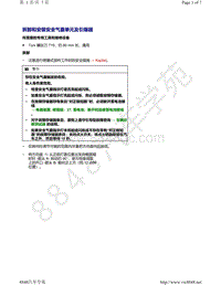 奥迪A8D5-拆卸和安装安全气囊单元及引爆器