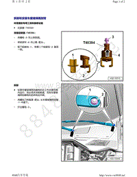 奥迪A8D5-拆卸和安装车窗玻璃雨刮臂