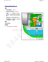 奥迪A8D5-拆卸和安装保险杠罩锁止件