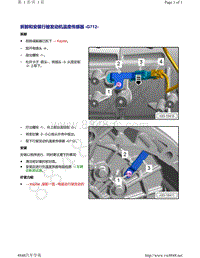 奥迪A8D5-拆卸和安装 行驶发动机温度传感器 G712