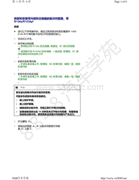 奥迪A8D5-拆卸和安装带内部热交换器的制冷剂管路 带 R134a R1234yf