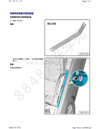 奥迪A8D5-拆卸和安装翼子板后盖板