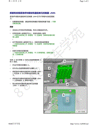 奥迪A8D5-拆卸和安装 紧急呼叫模块和通信单元控制器 J949