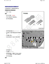 奥迪A8D5-拆卸和安装后部关闭辅助拉手