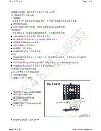 奥迪A8D5-调校激光传感器（ 激光车距控制系统控制器 J1122 ）