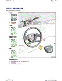 奥迪A8D5-装配一览 - 驾驶员侧安全气囊