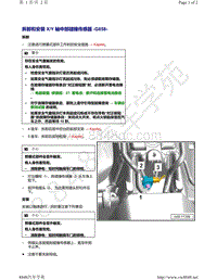 奥迪A8D5-拆卸和安装 X Y 轴中部碰撞传感器 G858