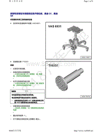 奥迪A8D5-拆卸和安装驻车锁前部应急开锁拉线 奥迪 Q7 奥迪 Q8