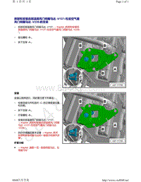 奥迪A8D5-拆卸和安装 后部温度风门伺服马达 V137 左后空气量风门伺服马达 V239 的支架