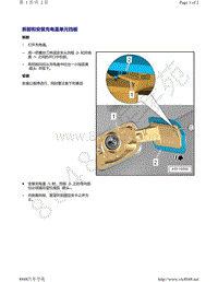 奥迪A8D5-拆卸和安装充电盖单元挡板