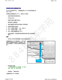 奥迪A8D5-拆卸和安装交通数据天线