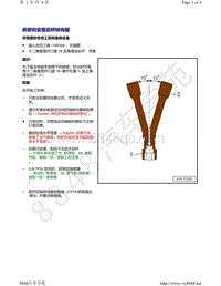 奥迪A8D5-拆卸和安装后桥转向器