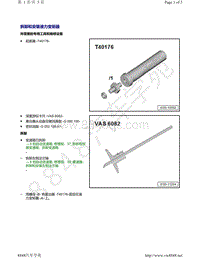 奥迪A8D5-拆卸和安装液力变矩器