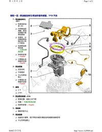 奥迪A8D5-装配一览 - 燃油输送单元 燃油存量传感器 TFSI 汽车