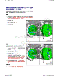 奥迪A8D5-拆卸和安装 后部空气分配风门伺服马达 V427 右后气流分配伺服马达 V594 的支架