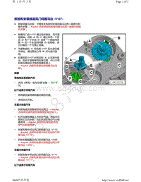 奥迪A8D5-拆卸和安装 除霜风门伺服马达 V107