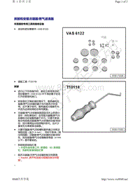 奥迪A8D5-拆卸和安装冷凝器 燃气滤清器