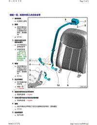 奥迪A8D5-装配一览 - 后部中间三点式安全带