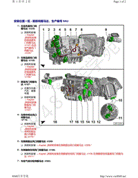 奥迪A8D5-安装位置一览 - 前部伺服马达 生产编号 9AU