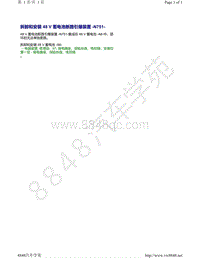 奥迪A8D5-拆卸和安装 48 V 蓄电池断路引爆装置 N751