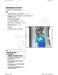 奥迪A8D5-拆卸和安装前部三点式安全带